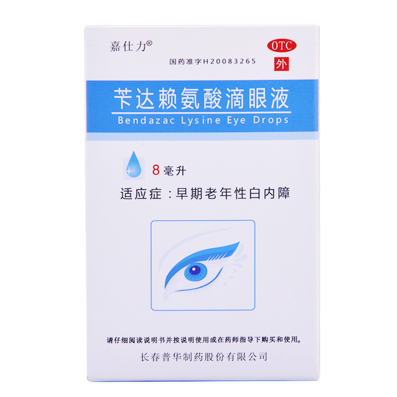 苄达赖氨酸滴眼液
