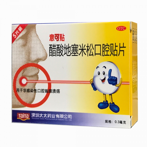 醋酸地塞米松口腔贴片