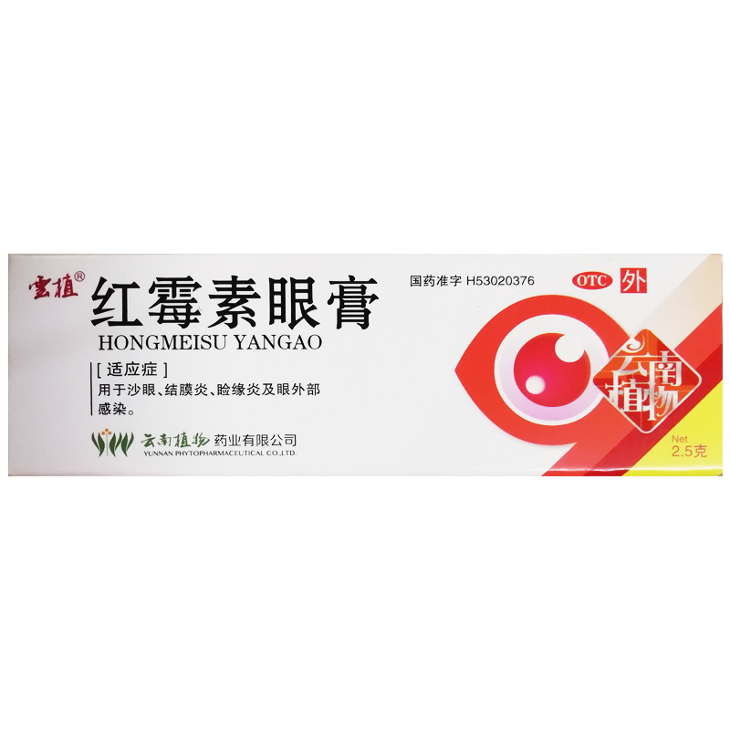 红霉素眼膏
