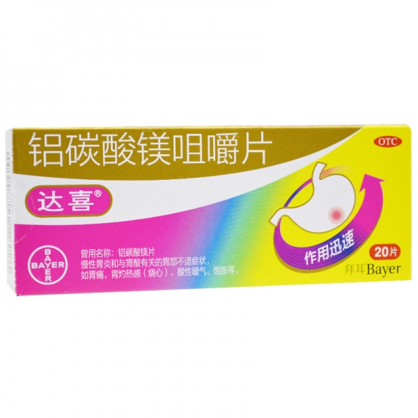 铝碳酸镁咀嚼片