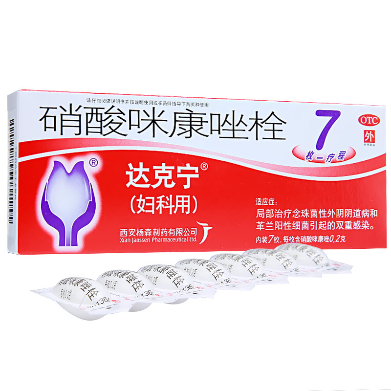 硝酸咪康唑栓