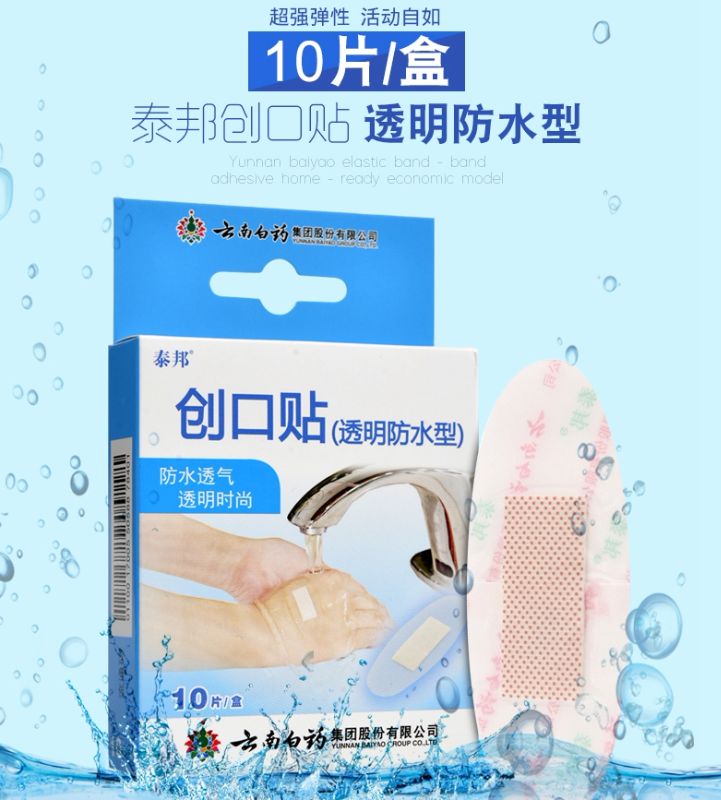 创口贴（透明防水型）