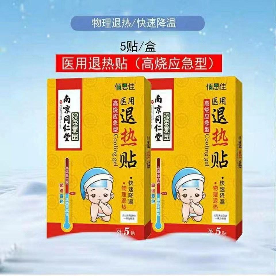 医用退热贴高烧应急型