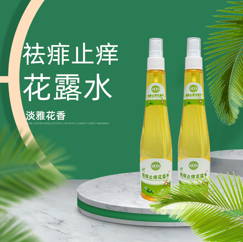 祛痱止痒花露水